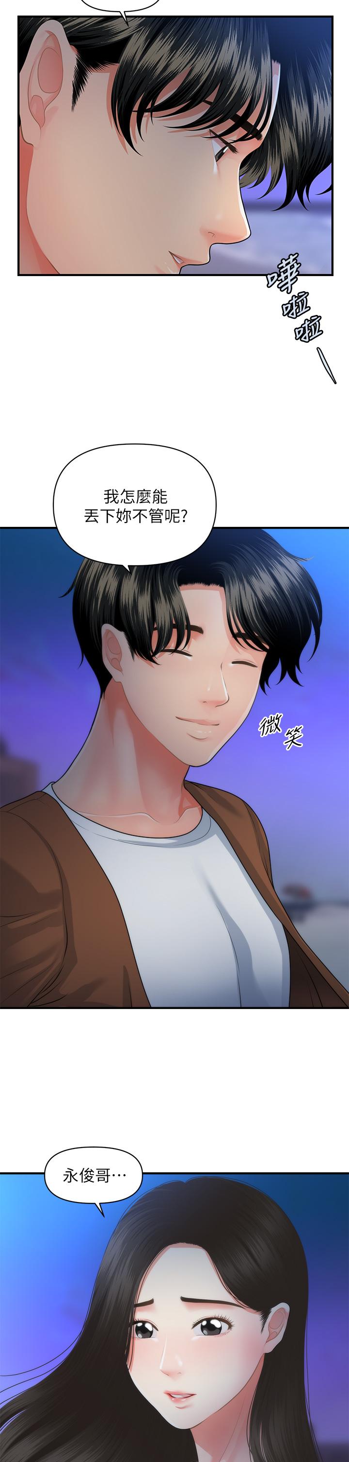 医美奇鸡第50话-我的身材...好吗