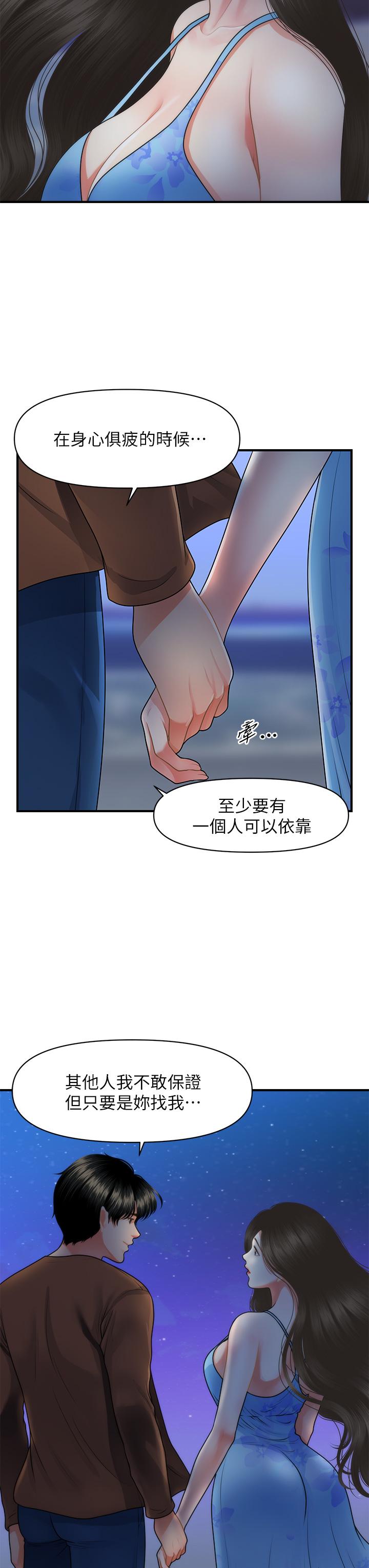 医美奇鸡第50话-我的身材...好吗