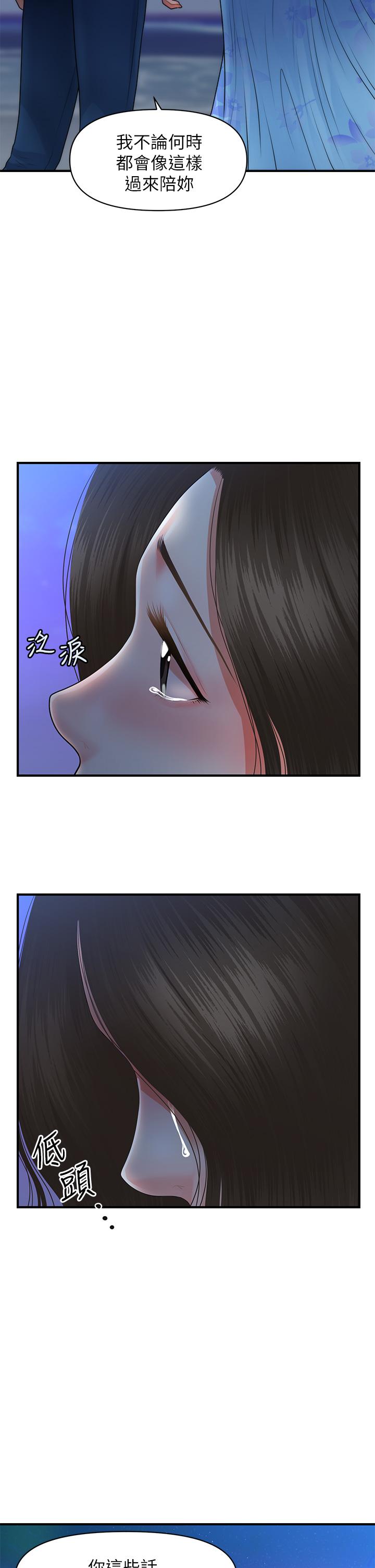 医美奇鸡第50话-我的身材...好吗