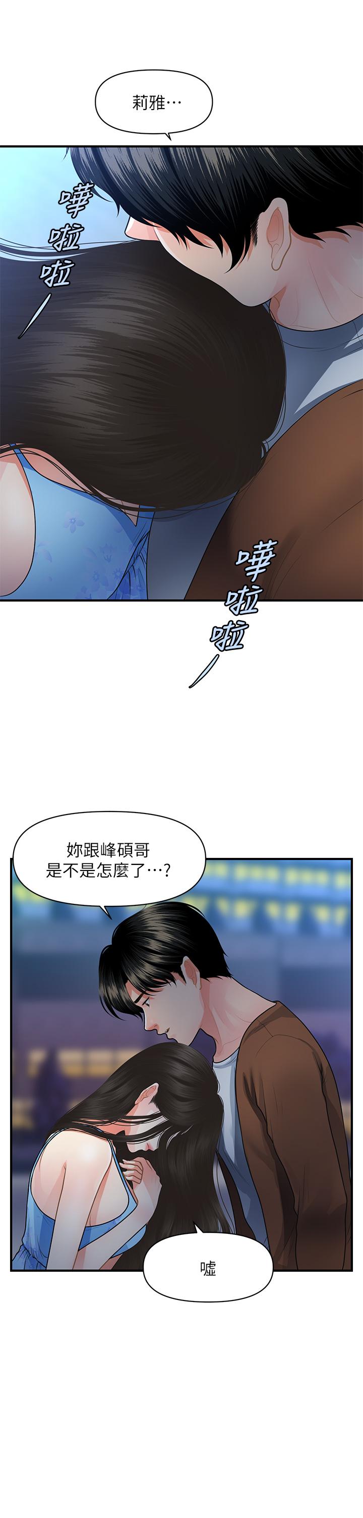 医美奇鸡第50话-我的身材...好吗