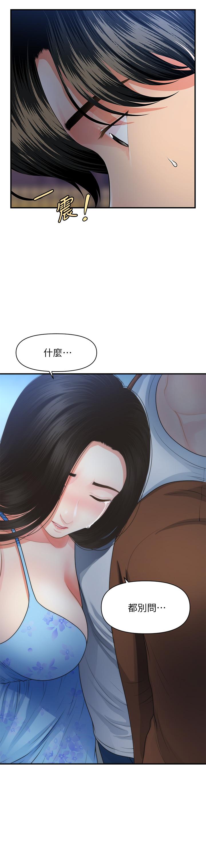 医美奇鸡第50话-我的身材...好吗