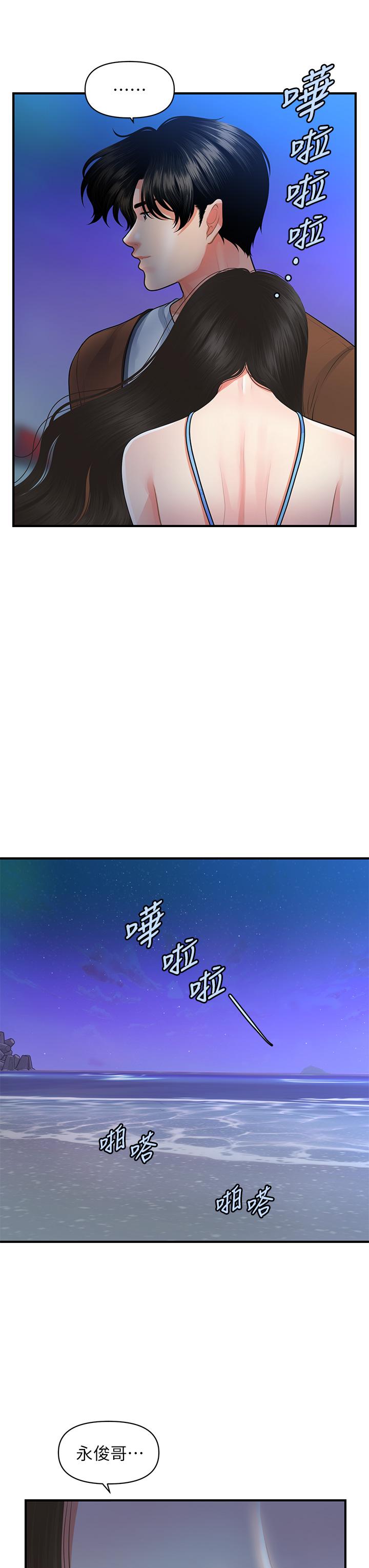 医美奇鸡第50话-我的身材...好吗