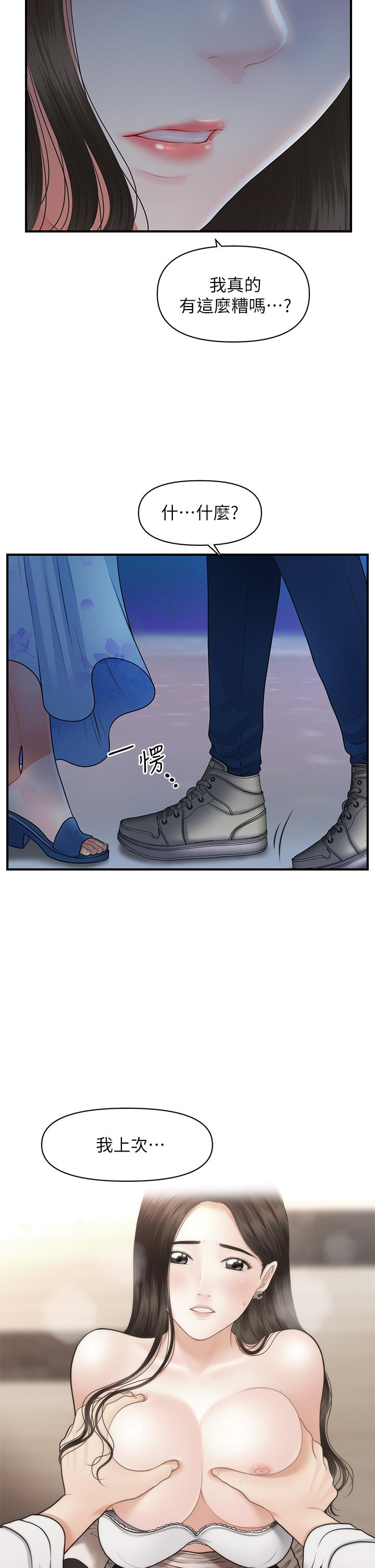 医美奇鸡第50话-我的身材...好吗