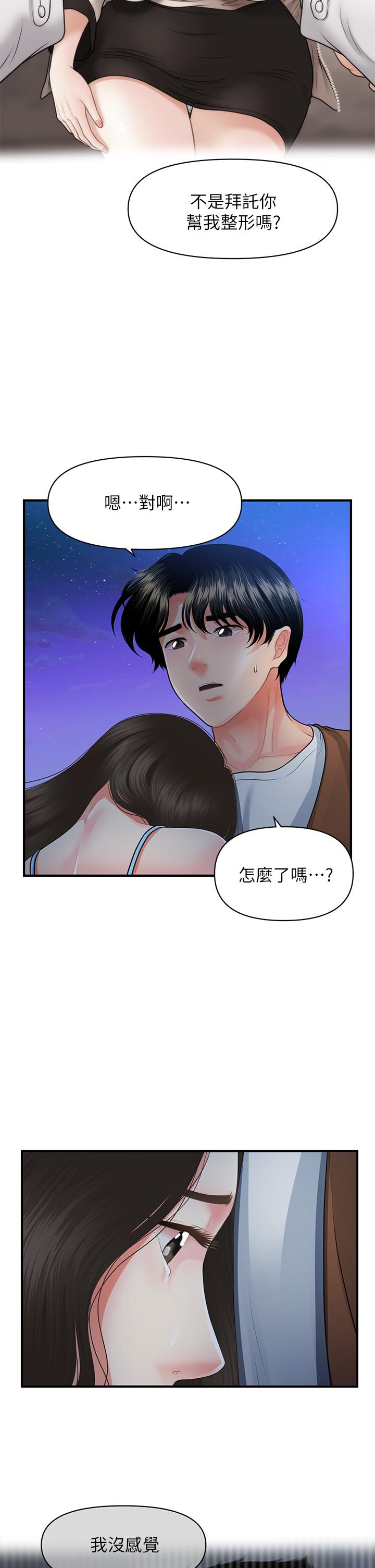 医美奇鸡第50话-我的身材...好吗