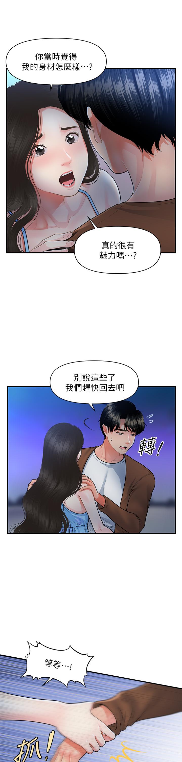 医美奇鸡第50话-我的身材...好吗