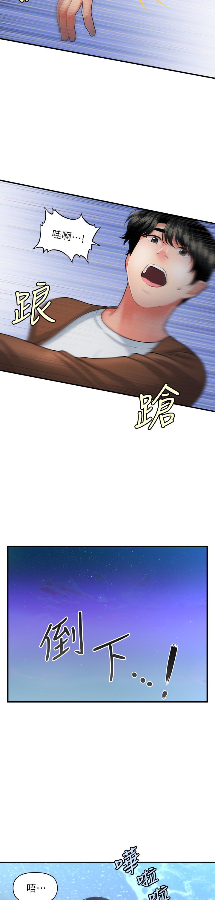 医美奇鸡第50话-我的身材...好吗
