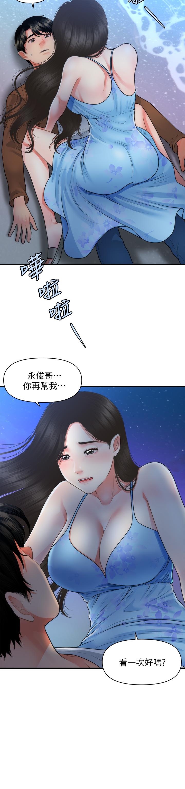 医美奇鸡第50话-我的身材...好吗