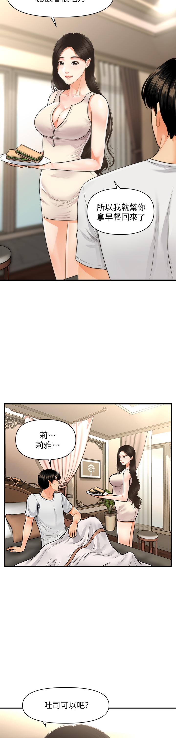 医美奇鸡第52话-控制不住的呻吟