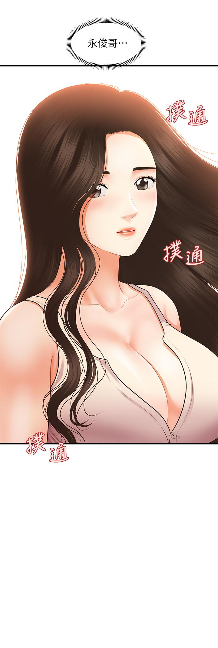 医美奇鸡第53话-安抚难过的雅莉
