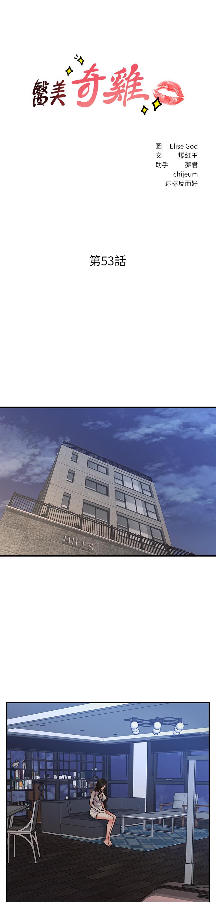 医美奇鸡第53话-安抚难过的雅莉