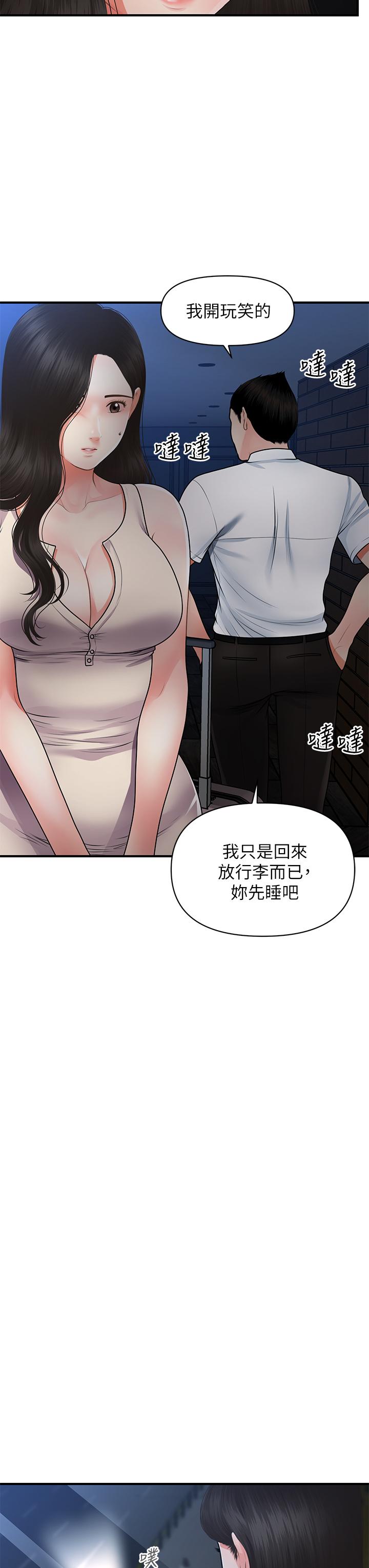 医美奇鸡第53话-安抚难过的雅莉