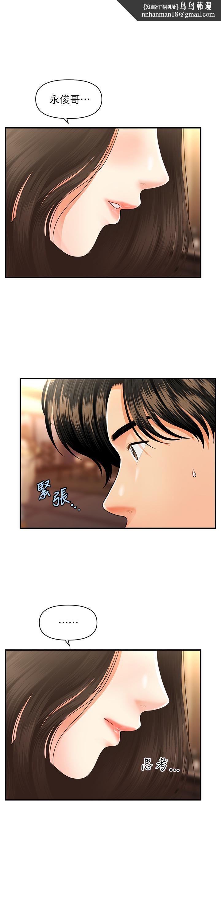 医美奇鸡第53话-安抚难过的雅莉
