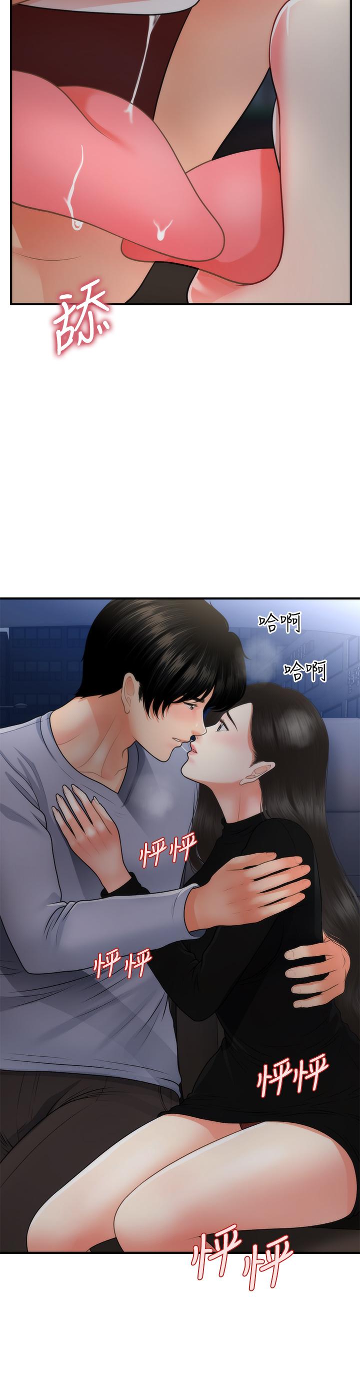 医美奇鸡第53话-安抚难过的雅莉