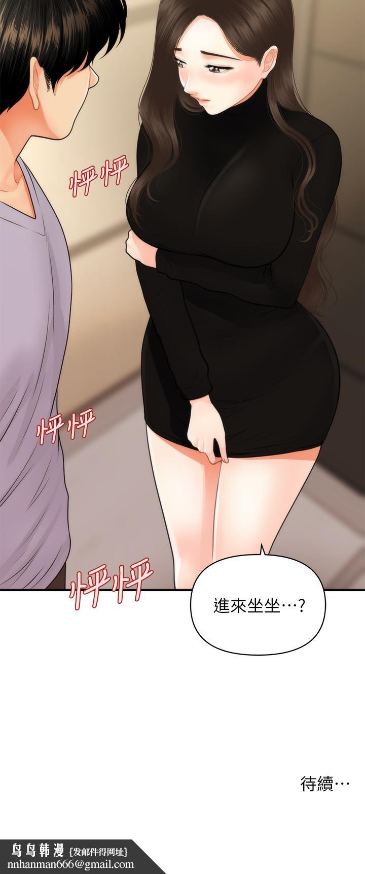医美奇鸡第53话-安抚难过的雅莉