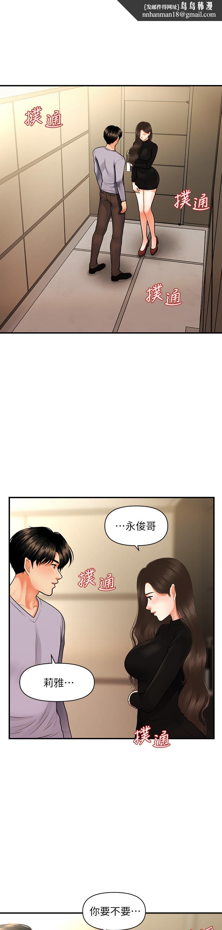 医美奇鸡第54话-我再也受不了了
