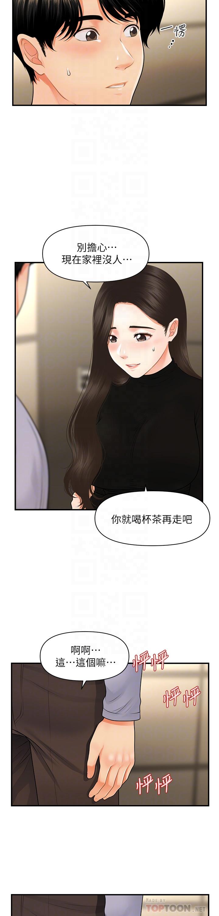 医美奇鸡第54话-我再也受不了了