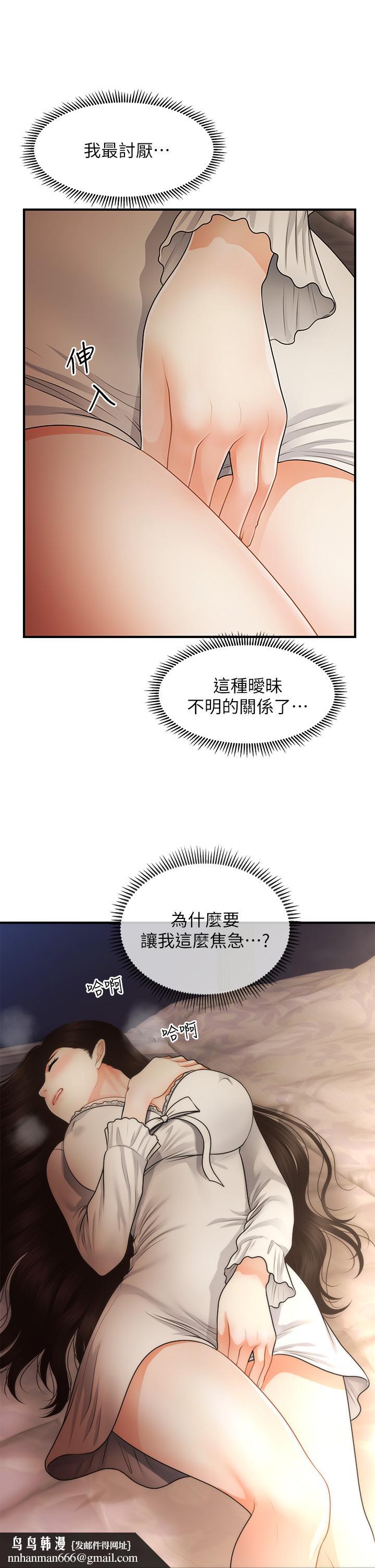 医美奇鸡第54话-我再也受不了了