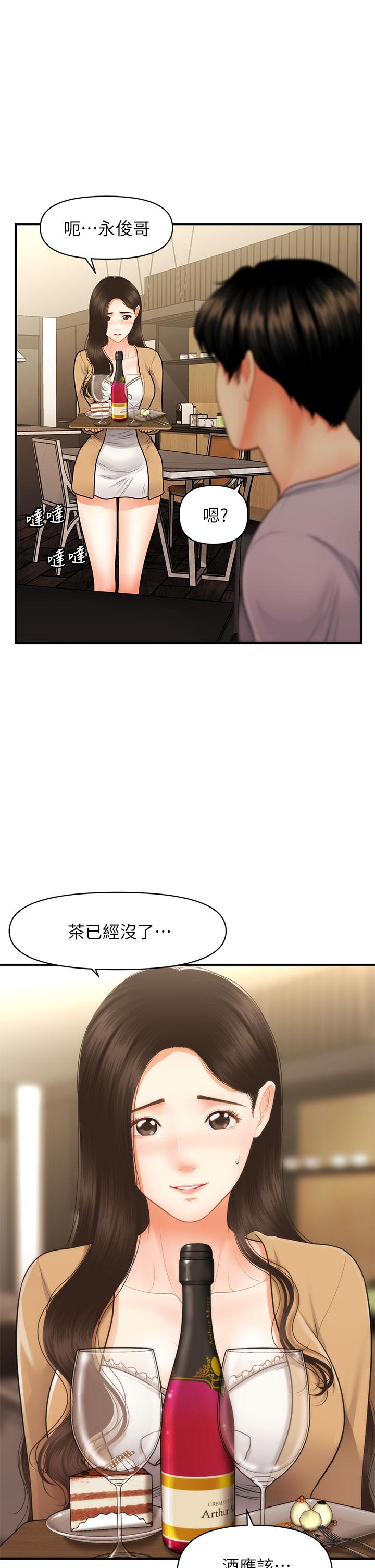 医美奇鸡第55话-我们不能这样