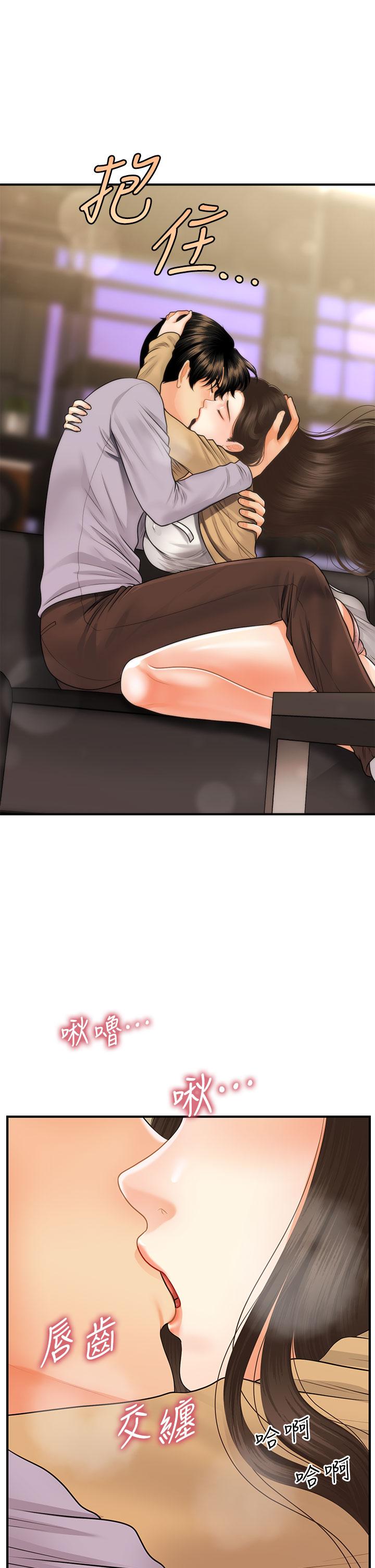 医美奇鸡第55话-我们不能这样