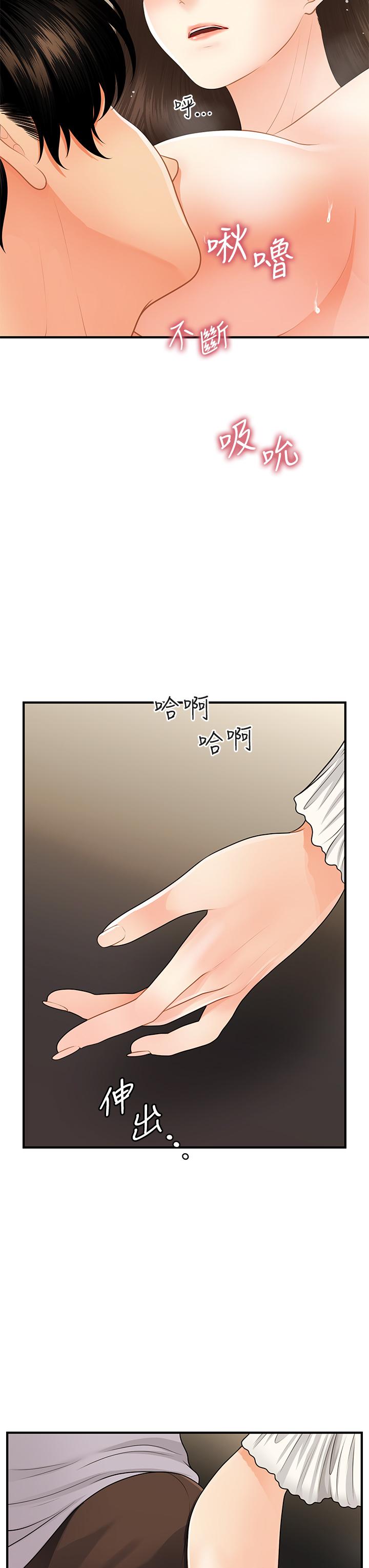 医美奇鸡第56话-今晚,我的身心都给你