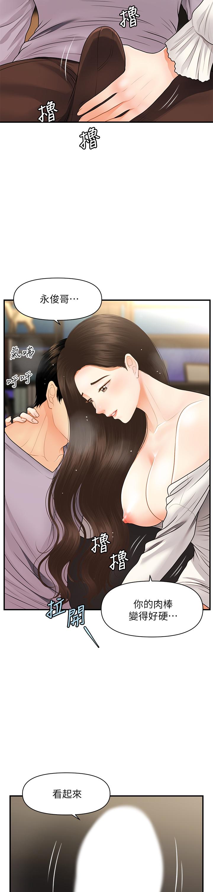 医美奇鸡第56话-今晚,我的身心都给你