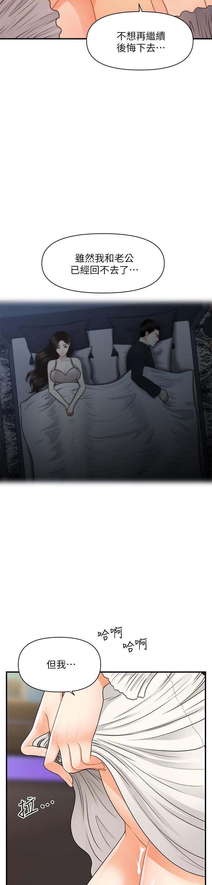 医美奇鸡第56话-今晚,我的身心都给你