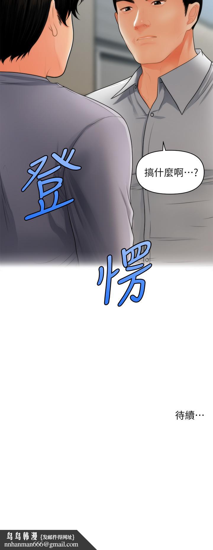 医美奇鸡第59话-这次换我来服务你