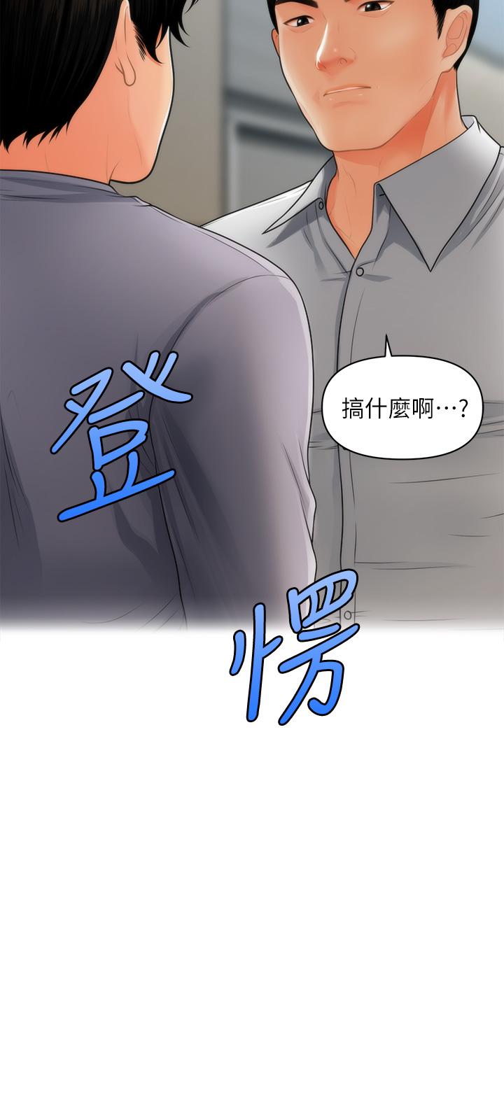 医美奇鸡第60话-你跟我老婆在做什么