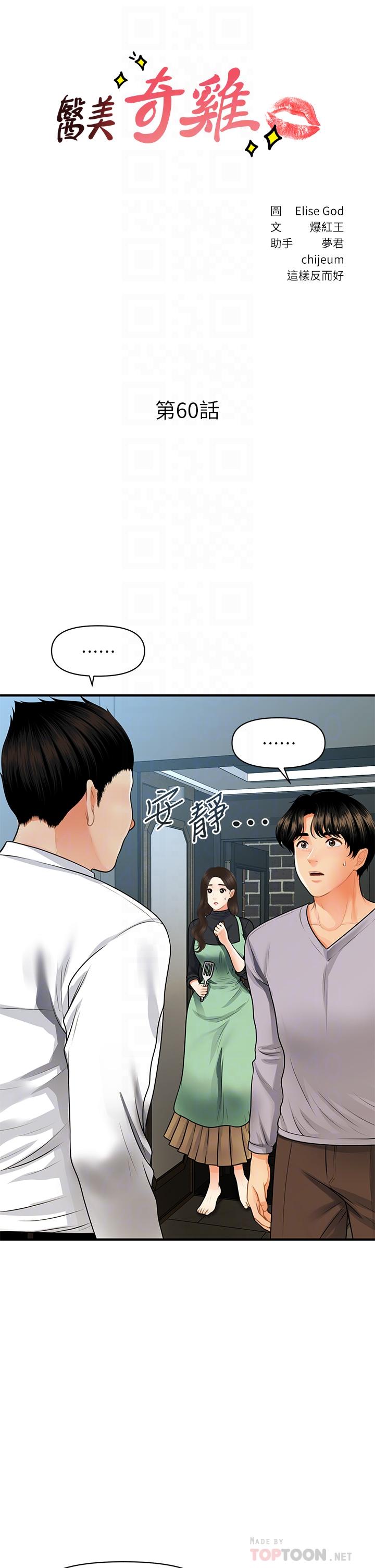 医美奇鸡第60话-你跟我老婆在做什么