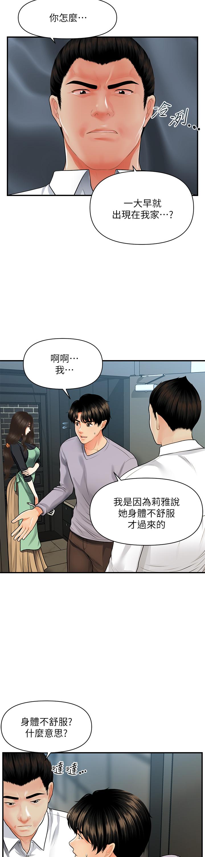 医美奇鸡第60话-你跟我老婆在做什么