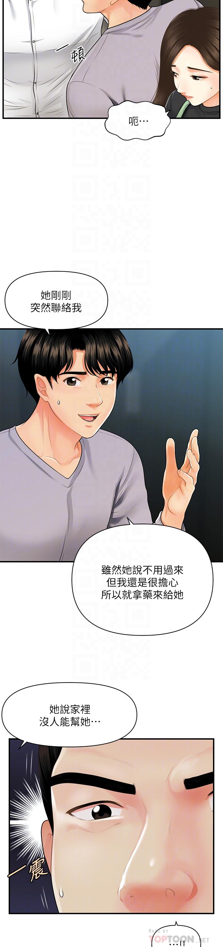 医美奇鸡第60话-你跟我老婆在做什么