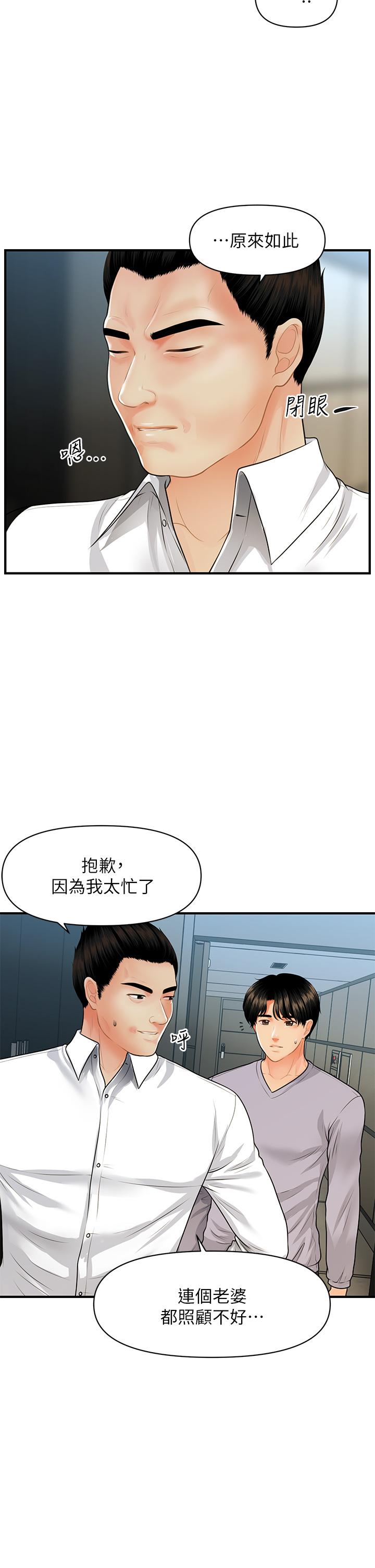 医美奇鸡第60话-你跟我老婆在做什么
