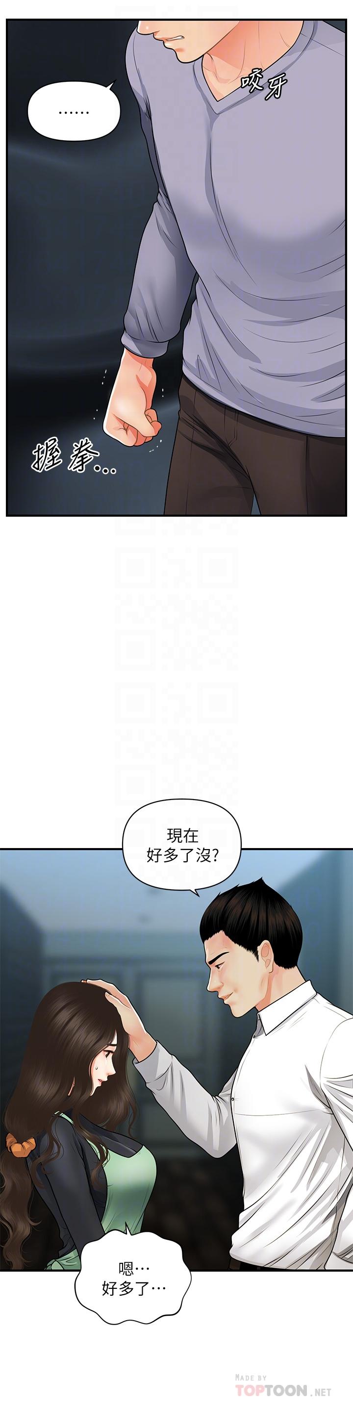 医美奇鸡第60话-你跟我老婆在做什么