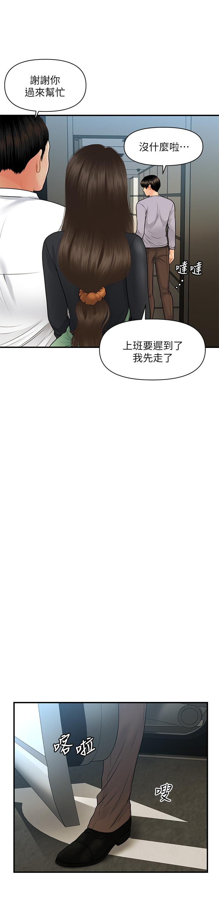 医美奇鸡第60话-你跟我老婆在做什么