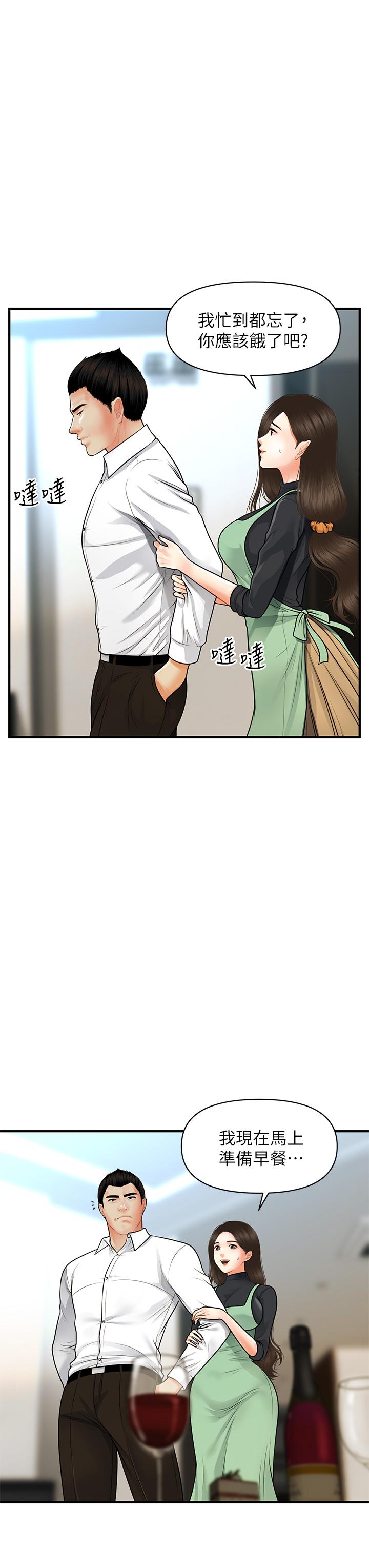 医美奇鸡第60话-你跟我老婆在做什么