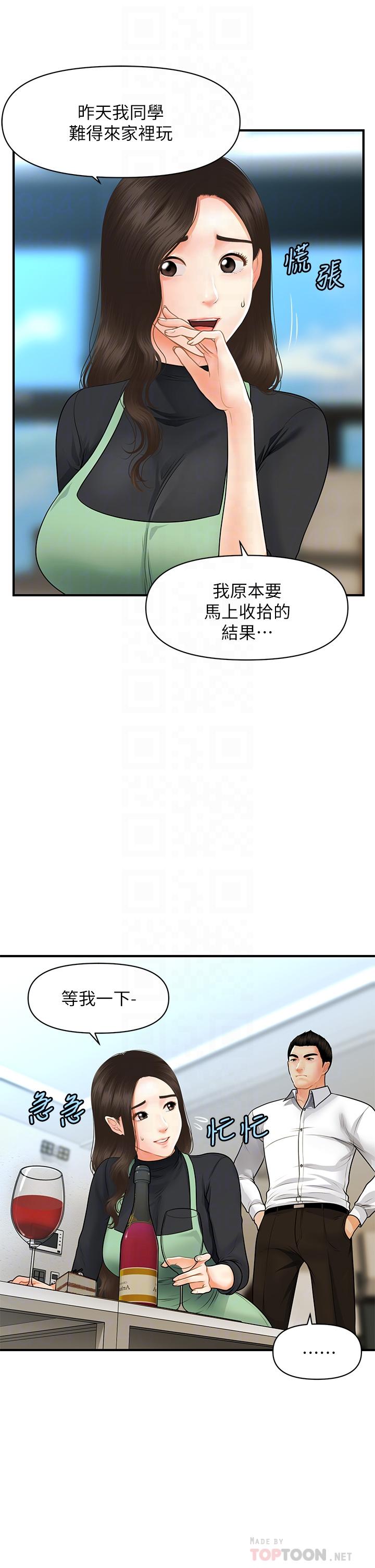 医美奇鸡第60话-你跟我老婆在做什么