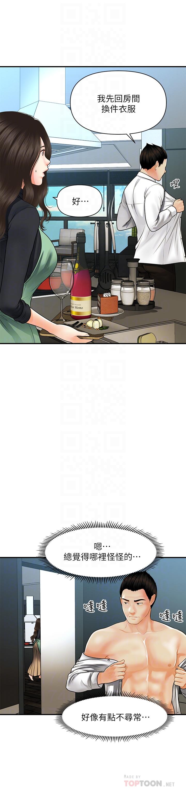 医美奇鸡第60话-你跟我老婆在做什么