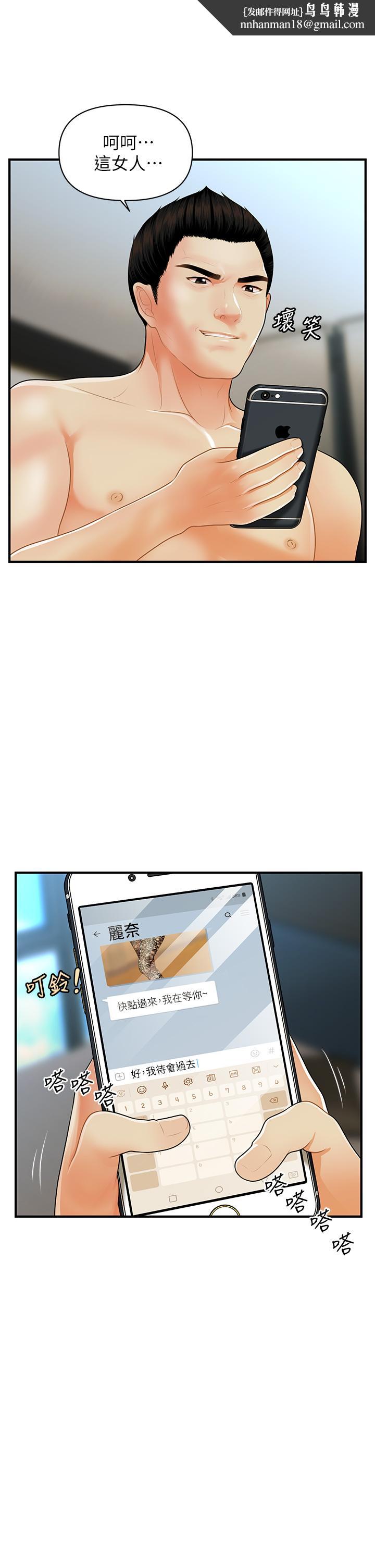 医美奇鸡第60话-你跟我老婆在做什么