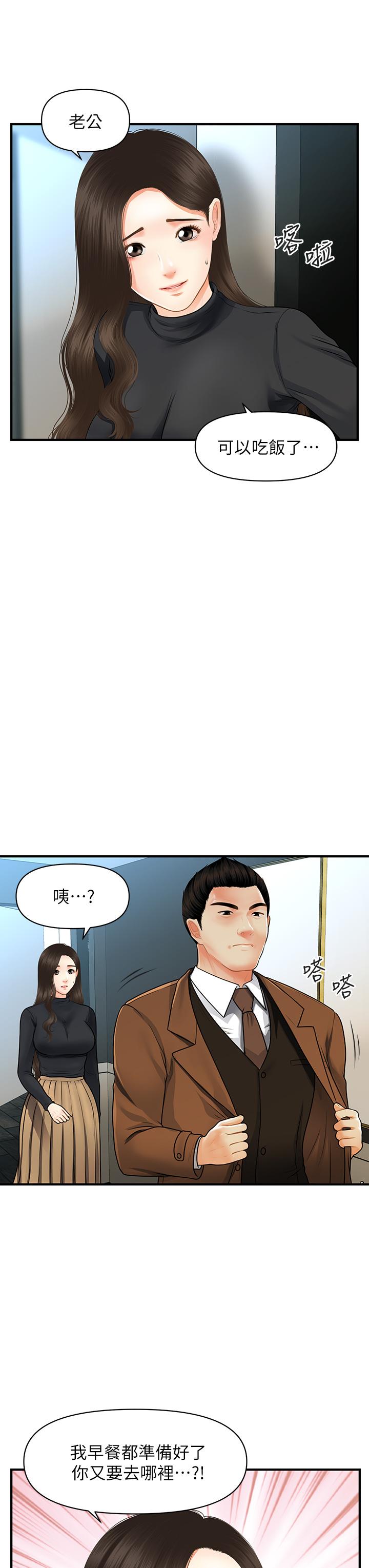 医美奇鸡第60话-你跟我老婆在做什么