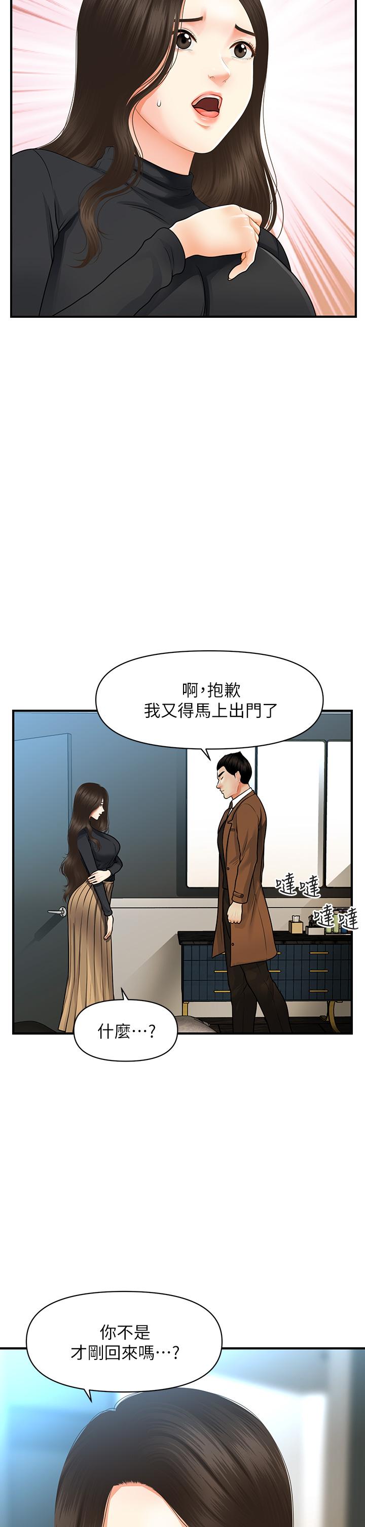 医美奇鸡第60话-你跟我老婆在做什么