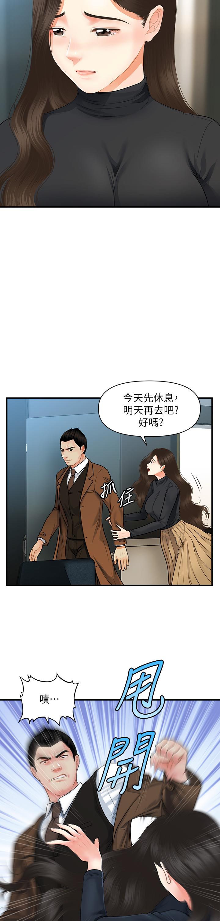 医美奇鸡第60话-你跟我老婆在做什么