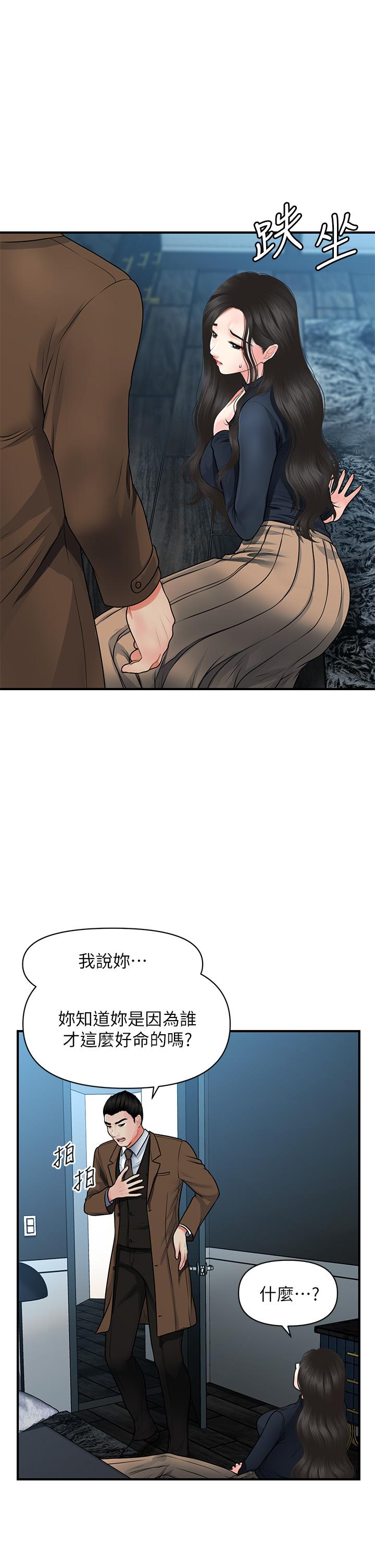 医美奇鸡第60话-你跟我老婆在做什么