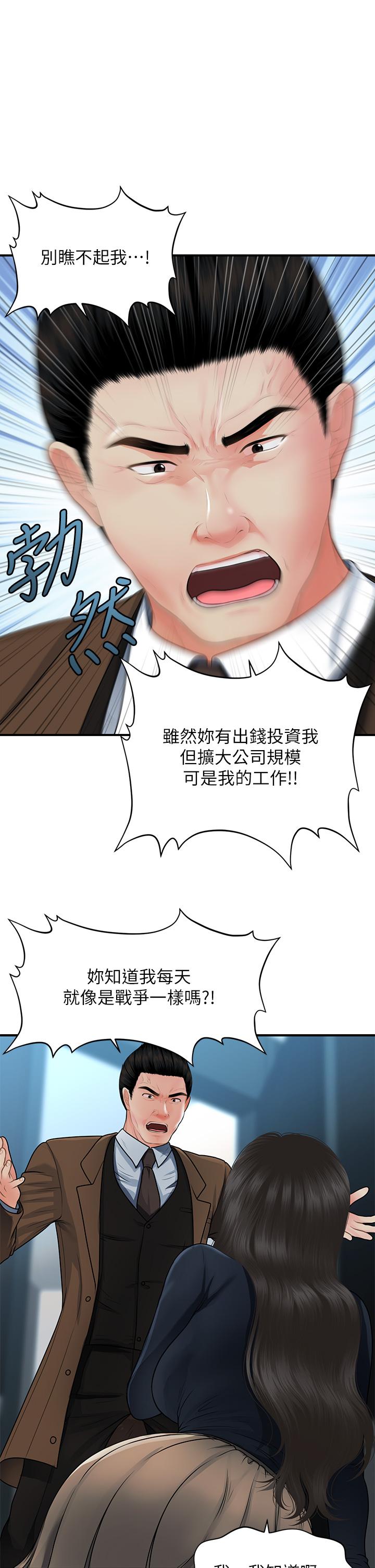 医美奇鸡第60话-你跟我老婆在做什么