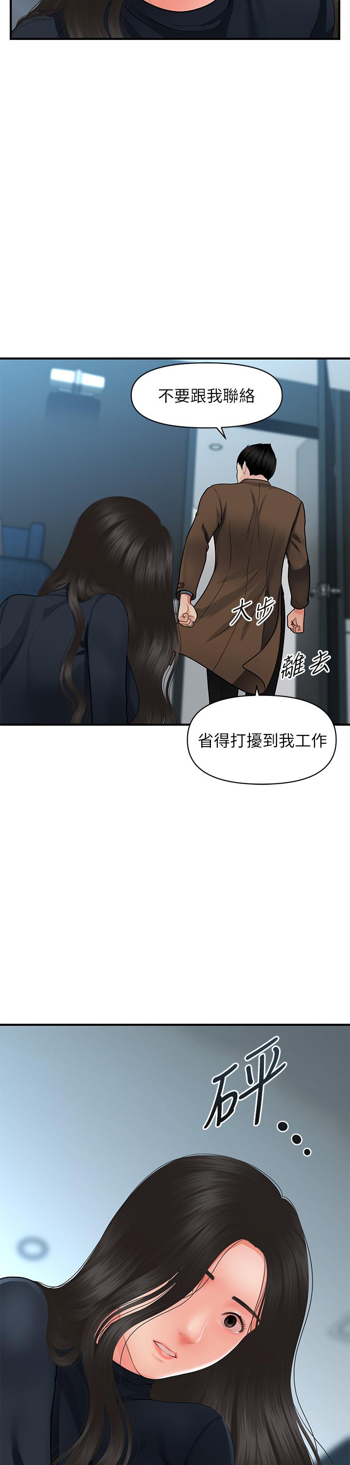 医美奇鸡第60话-你跟我老婆在做什么