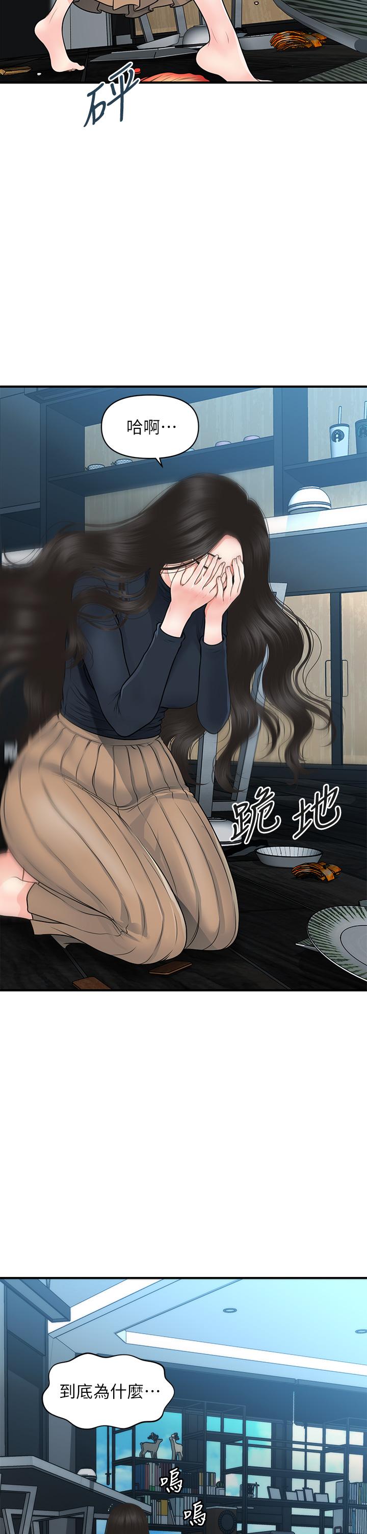 医美奇鸡第60话-你跟我老婆在做什么