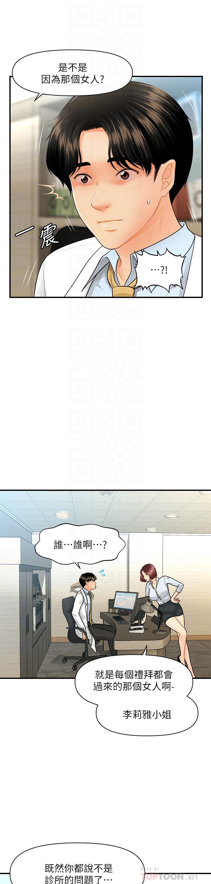 医美奇鸡第61话-给智媛的补偿