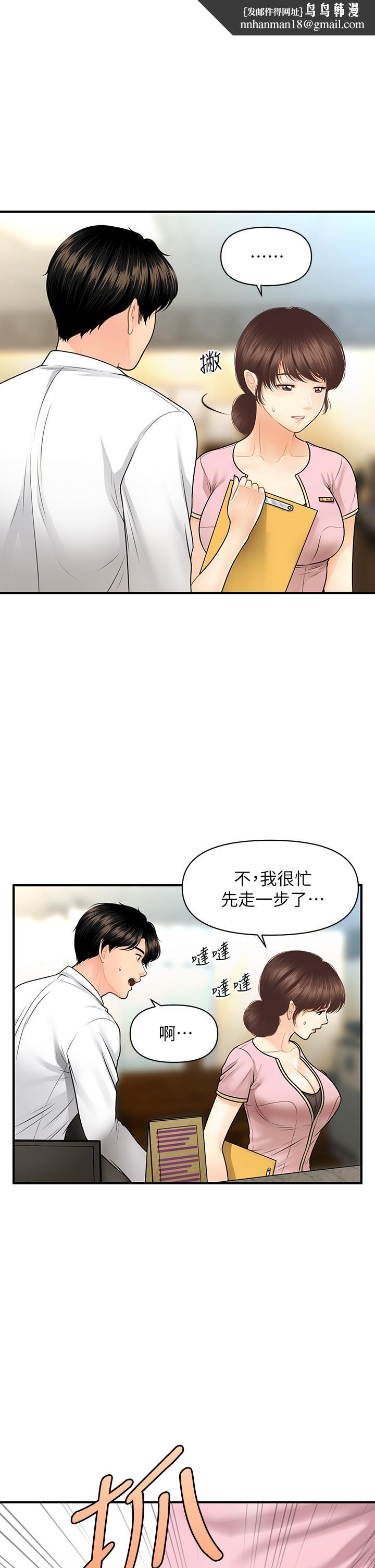 医美奇鸡第61话-给智媛的补偿