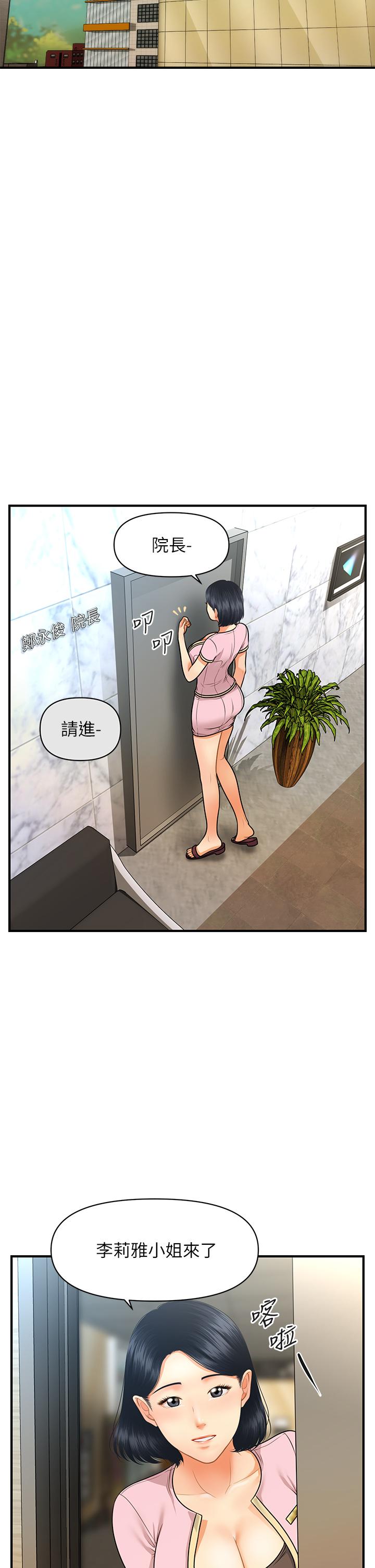 医美奇鸡第62话-大胆求干的智媛
