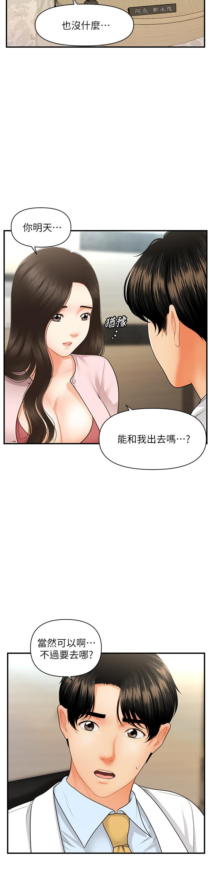 医美奇鸡第62话-大胆求干的智媛