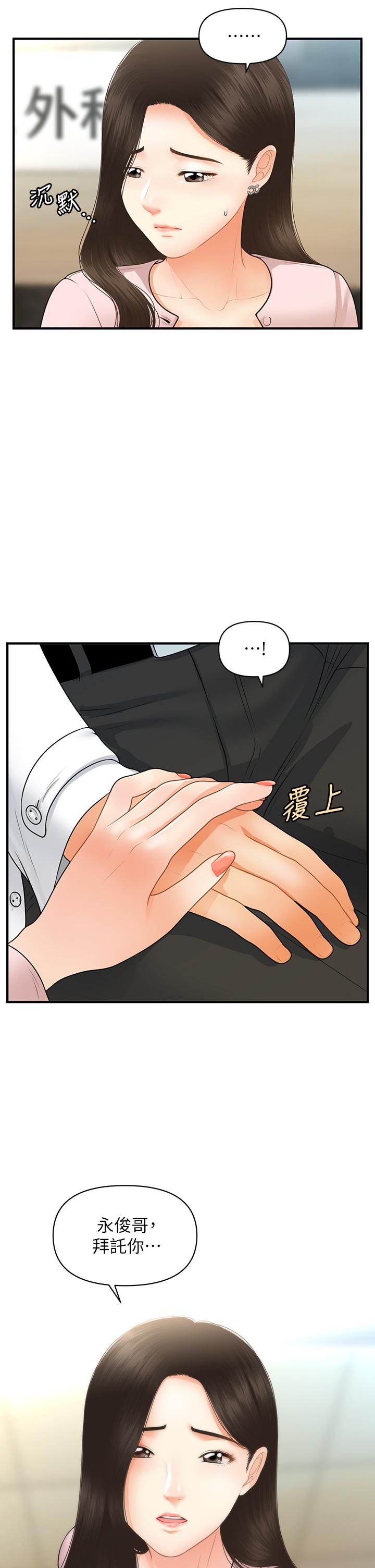 医美奇鸡第63话-摩天轮上的拥吻